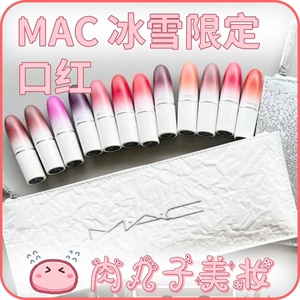 魅可mac2023圣诞冰雪派对限定礼盒12色*1.5g柔雾口红唇膏套装奇缘