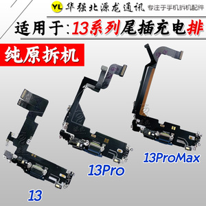 源龙适用苹果13 13promax13mini尾插排线充电USB送话尾叉原装拆机
