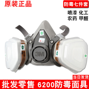 3M6200防毒面具口罩喷漆防粉尘油漆专用防化工有机气体工业全面罩