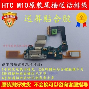 htc m10h/u原装尾插排线美版日版HTV32充电口送话器按键触控小板