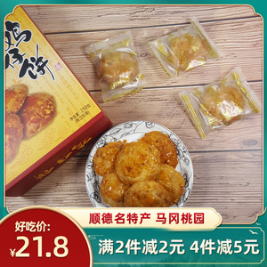 顺德马冈桃园鸡仔饼广东特色小吃特产零食正宗广州老字号手工老式