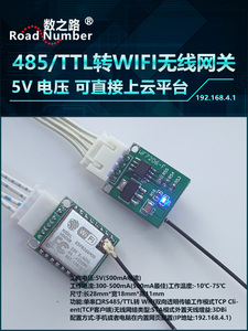 数之路WF7206-F WIFI模块 485转WIFI TTL转WIFI 无线网关透传上云
