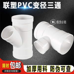 联塑pvc排水管配件异径三通75*50下水160x110接头45度变径斜三叉u