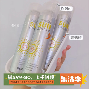 带防伪 水晶防晒喷雾韩国正品RECIPE全身面部SPF50紫外线180ml