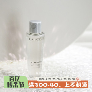 Lancom兰蔻极光精华水净澈环肤双重混油爽肤水焕肤祛斑50ml中样