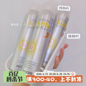 带防伪 水晶防晒喷雾韩国正品RECIPE全身面部SPF50紫外线180ml