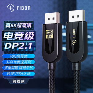FIBBR光纤DP2.1电脑连接线 144HZ电竞4k显示器2080显卡DIY装机2米