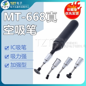 MT-668真空吸笔 IC吸笔 吸力强 加强型防静电手动IC起拔器4个吸盘