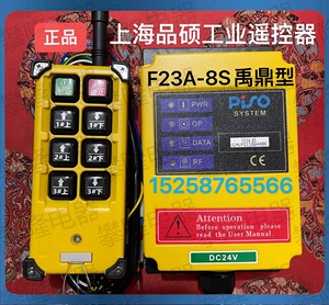 上海品硕 F23A-8S 禹鼎型单梁行车遥控器F23A-10S  F23A-12S