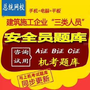 2020云南省安全员三类人员A证B证C1C2