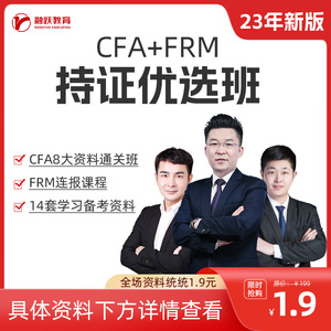 2023CFA一级二级三级网课FRM中英文视频notes教材题库习题MOCK