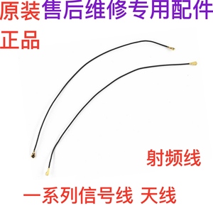 适用华为畅享10Plus天线STK-AL00信号线同轴线手机信号连接线射频