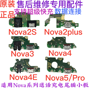 适用华为Nova2S/2Plus/3/4/i/e/5Pro/iPro尾插充电送话器小板耳机