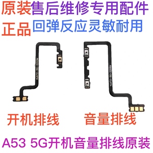 适用OPPO A53开机排线 5G OPPOA53开机键音量键排线 侧键手机开关