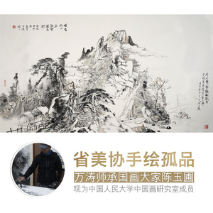 孤品收藏仅此一张 美协名家万涛手绘山水画国画真迹 卖完下架