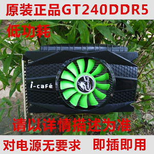 七彩虹GT240 DDR5二手显卡 秒GT440 GT430 9800gt GT630