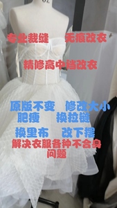 专业改衣服裁缝店无痕改短修衣服腰围胸围换拉链定制及修改换里布