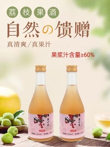 【2瓶】荔小主荔枝果酒女士微醺高颜值网红酒广东茂名高州特产