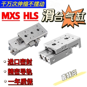 MXS/HLS滑台气缸精密气动导轨滑板smc亚德客型mxs6-8-12-16-20-25