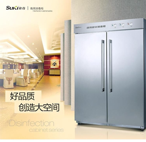 Suki/索奇RTD900G-2A商用立式双门高温消毒柜不锈钢餐盘杀菌正品