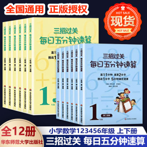 任选 三招过关每日五分钟速算小学一二三四五六年级上下册全国通用人教版苏教版心算口算加减法乘除混合运算天天练习册速算习题集