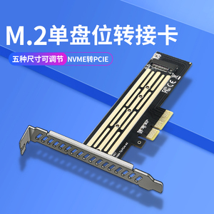佐迈ZOMY M.2/NVME转PCIE满速 32GB速率 SSD固态硬盘台式电脑扩展