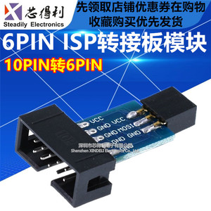 AVRISP/USBasp/STK500 10PIN to 6PIN 标准转换座 ISP转接板模块