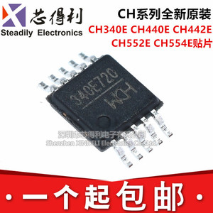原装 CH340E CH440E CH442E CH552E CH554E贴片密脚MSOP10 芯片IC
