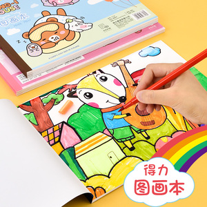 得力儿童画画本幼儿园涂鸦本空白图纸美术绘画本水彩本小学生1-3年级卡通大号画册画纸批发