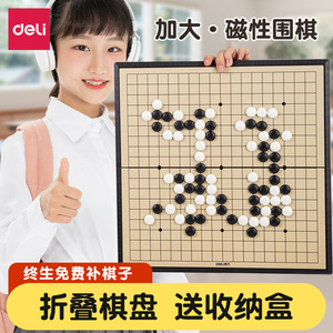 得力五子棋围棋19路儿童初学磁性可折叠棋盘套装飞行棋子象棋跳棋