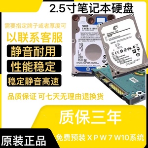 笔记本2.5寸机械硬盘sata串口250G 320G 500G1TB硬盘