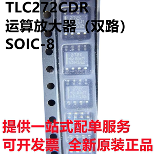 TLC272CDR 贴片SOP-8 原装正品 低功耗运算放大器芯片 丝印:272C
