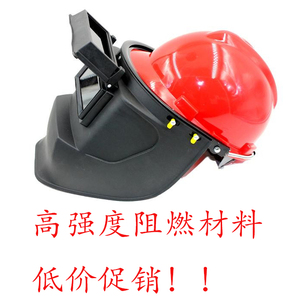 电焊面罩配帽式 带安全帽式 焊工隔热 焊接高空作业劳保防护面罩