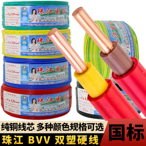 广东珠江电线电缆BVV1.5 2.5 4 6平方国标双皮单芯纯铜芯硬线家装