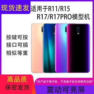 适用于OPPO R17手机模型机 r17pro R15 r11仿真机模道具可亮屏