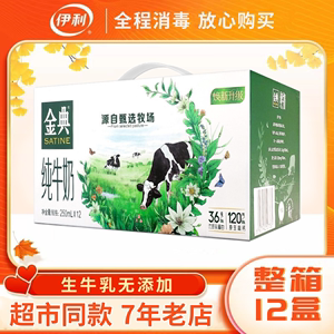 2月产伊利金典高钙低脂纯牛奶250ml*12盒全脂有机纯牛奶整箱临期