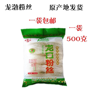 龙口粉丝龙渤正宗地方特产袋装500克绿豆豌豆方便粉条火锅花甲粉
