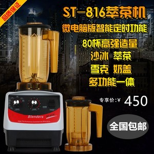 台湾ST-816多功能全自动萃茶机奶茶店奶泡奶盖机刨冰机雪克料理机
