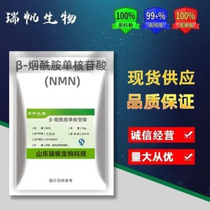 β-烟酰胺单核苷酸 nmn粉末高纯NMN原料nad+食品级补充剂50g包邮