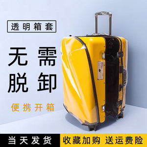 免拆行李箱保护套拉杆箱旅行箱皮箱子箱套加厚透明防尘罩耐磨防水
