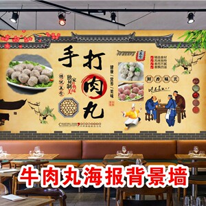 手打牛肉丸猪肉丸图片广告潮汕火锅店海报贴纸装饰画墙贴宣传画