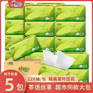 心相印茶语系列纸巾120抽抽纸整箱家用实惠装卫生纸餐巾纸面巾纸