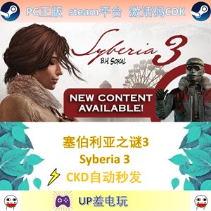 steam塞伯利亚之谜3 Syberia 3 国区/全球 激活码 cdk