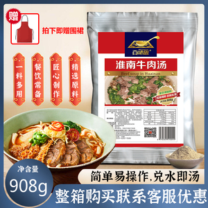 百味匙淮南牛肉汤调料专用料包正宗商用牛肉粉丝牛杂汤牛肉汤底料