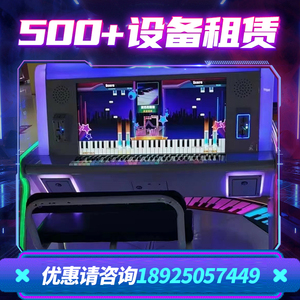 广州电玩租赁全新二手游艺机电玩城双人娱乐设备游戏厅钢琴机