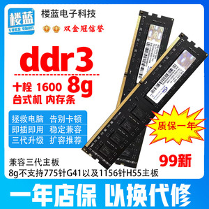 十栓台式机ddr3内存条8g 1600MHz电脑主机99新内存条16g通用准新