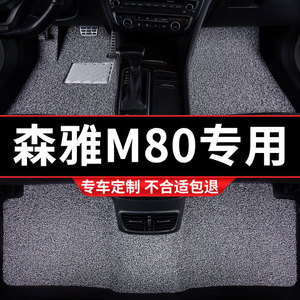 丝圈汽车脚垫适用森雅M80专用一汽地毯式全车配件装饰内饰改装 车