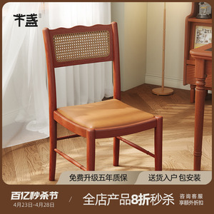 餐桌椅子家用法式复古风全实木家具客厅轻奢高级藤编樱桃木靠背椅