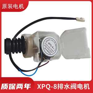 海尔滚筒洗衣机XQG55-L832W/62-L703C排水牵引器XPQ-8排水阀电机