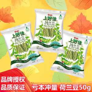 上好佳荷兰豆原味儿童休闲零食办公非油炸豌豆脆膨化食品整箱75克